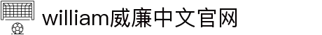 WilliamHill·威廉希尔(中文)官方网站-Official Website